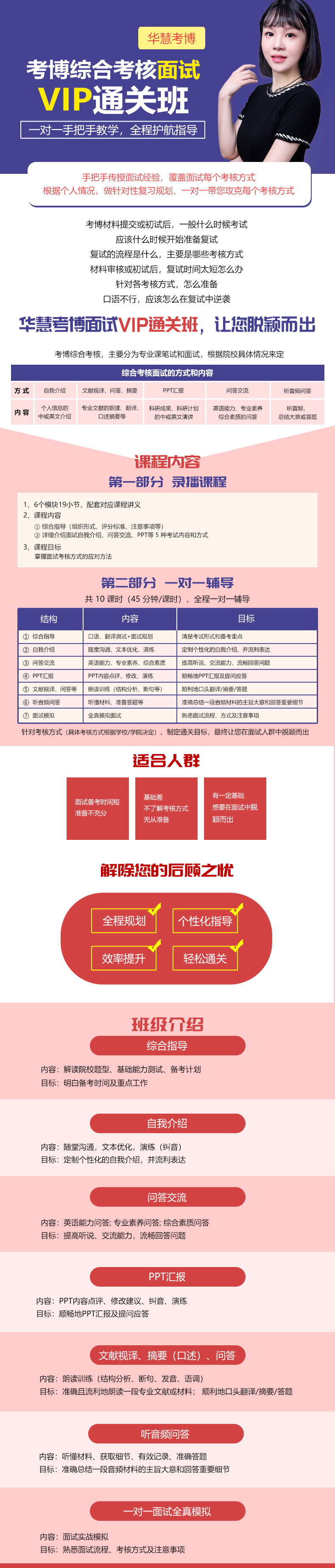 华慧2026年复旦大学考博面试VIP通关班 10次一对一辅导