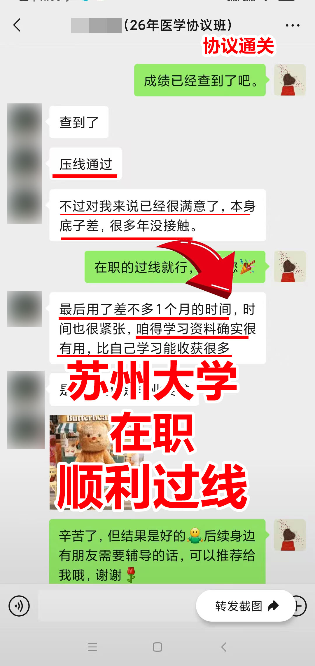 2026年华慧考博医学统考学员喜报汇总