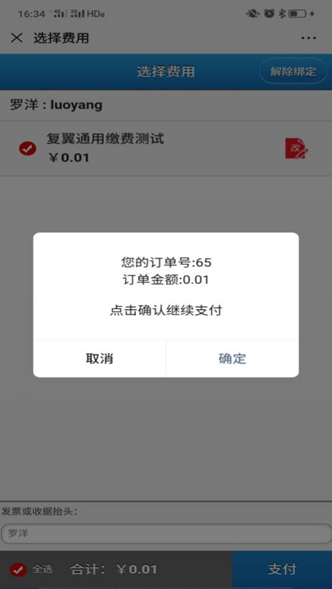 四川师范大学2026年第二批次博士研究生报名缴费操作说明(学生版微信端)