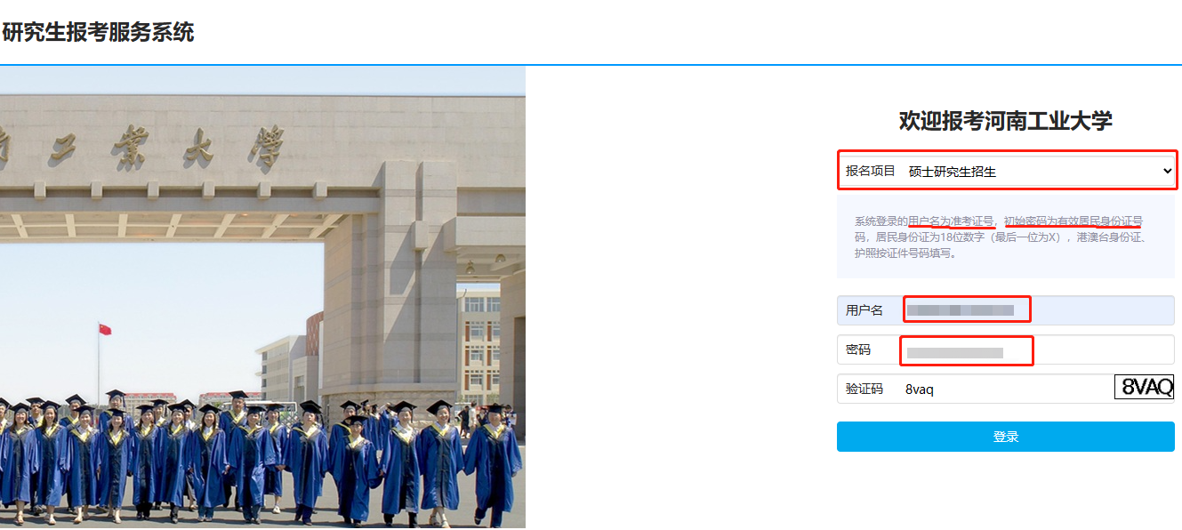 河南工业大学关于2025年拟录取博士研究生确认通讯地址的通知