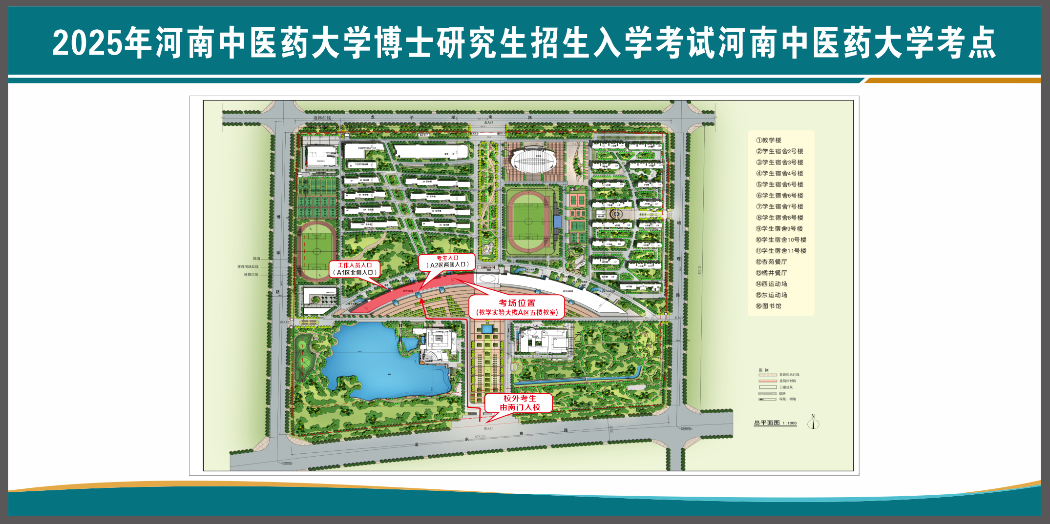 河南中医药大学2025年博士研究生招生考试考区、考场示意图