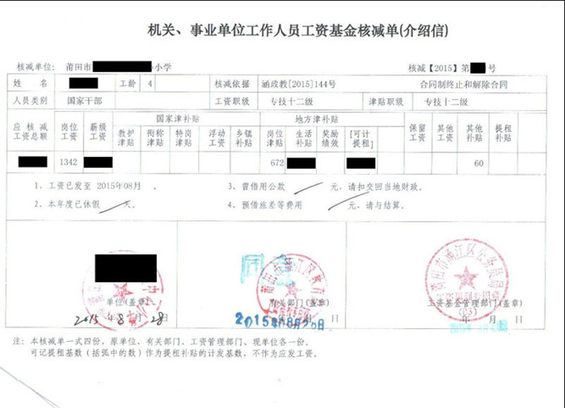 福建师范大学2026级研究生入学须知