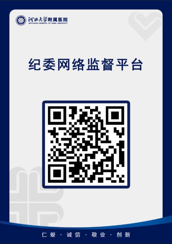 河北大学附属医院/临床医学院2026年学术学位博士研究生招生申请考核制实施细则