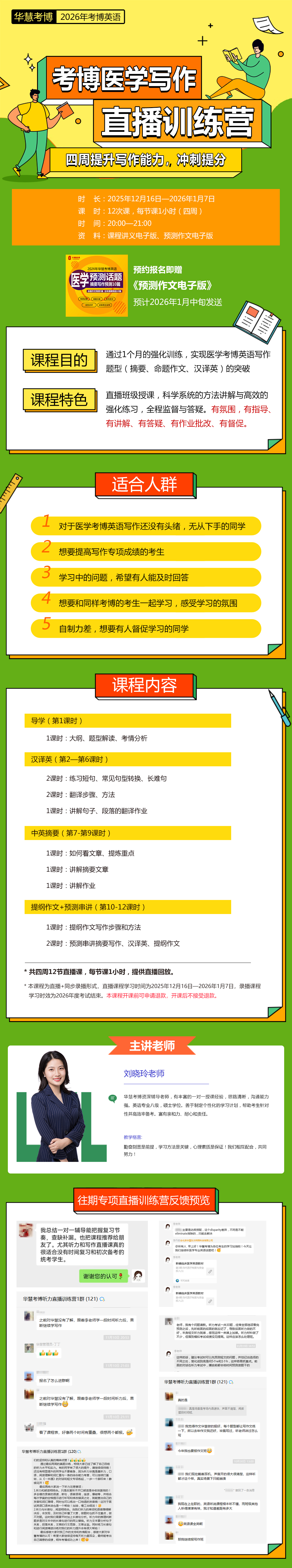 华慧考博2026年考博英语医学写作直播训练营