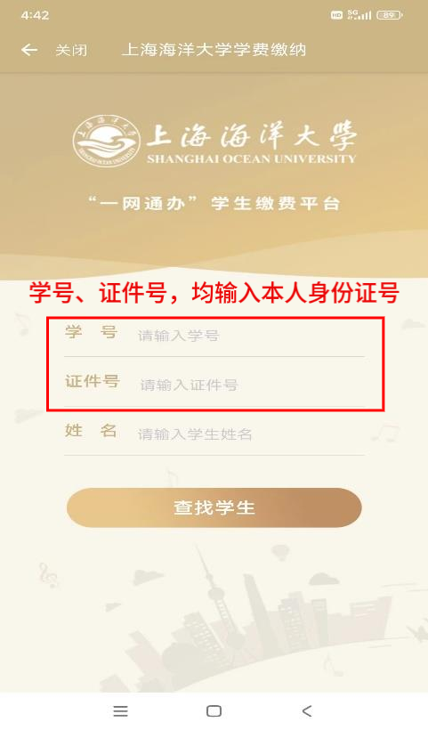 上海海洋大学关于缴纳2026年博士研究生报名费的通知