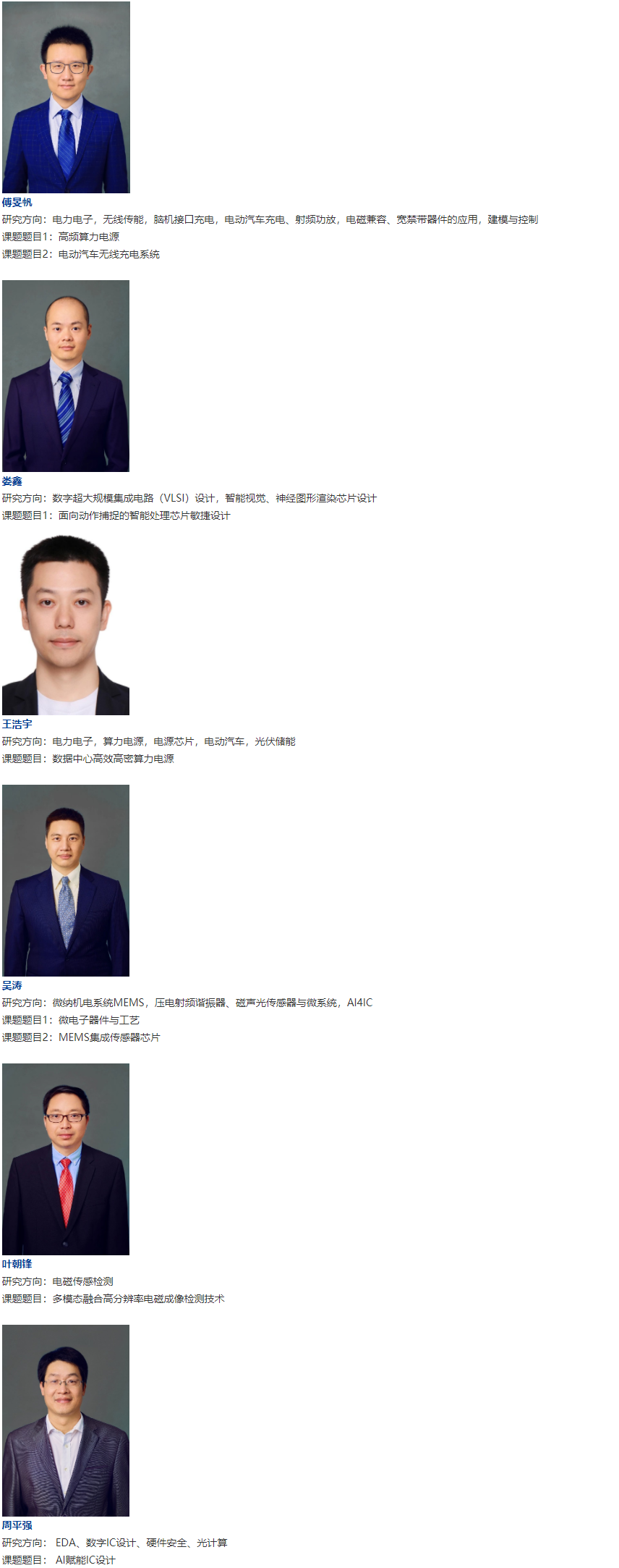 上海科技大学信息科学与技术学院2026年工程类专业学位博士报名通知