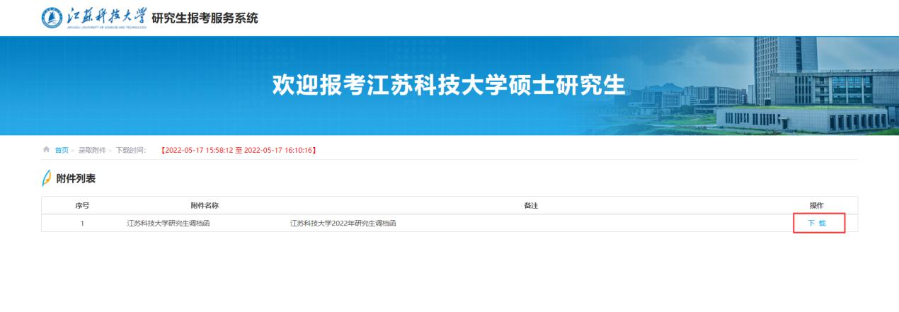 江苏大学2025年博士研究生调档及通讯地址确认事宜公告