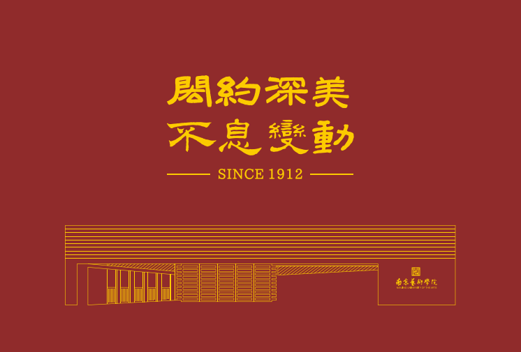南京艺术学院2026级博士/硕士研究生(含统考生/推免生)录取通知书寄发通知