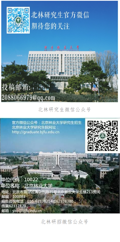附件【北京林业大学研究生管理规定.pdf】