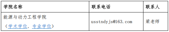 上海理工大学2026年博士研究生补报名通知