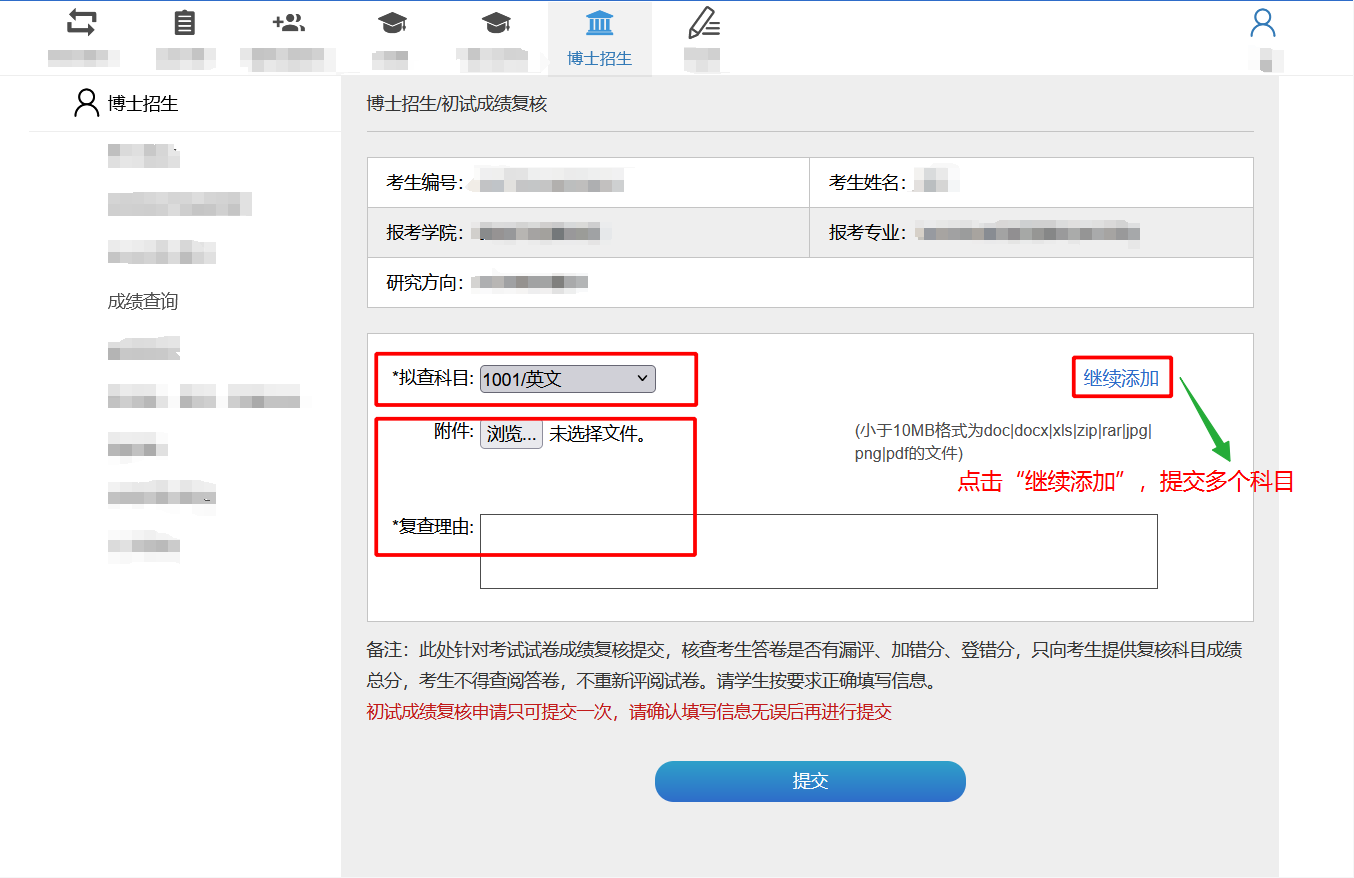 上海体育大学2026年体育学博士研究生招生(普通招考/硕博连读)综合考核笔试成绩查询和复核的通知