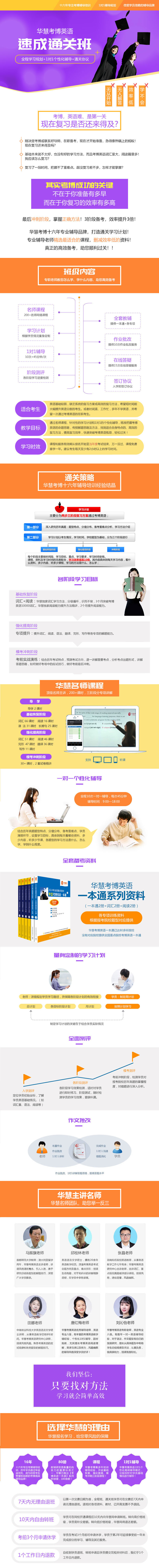 【通用】2025年华慧考博英语速成通关班-1对1个性化辅导（10次）