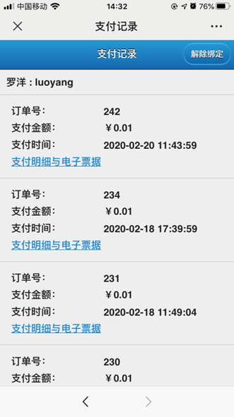 四川师范大学2026年第二批次博士研究生报名缴费操作说明(学生版微信端)