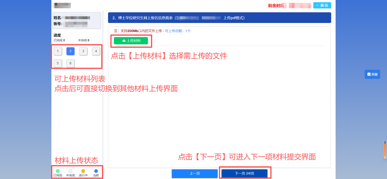 中国音乐学院2026年博士研究生招生考试报考材料提交须知