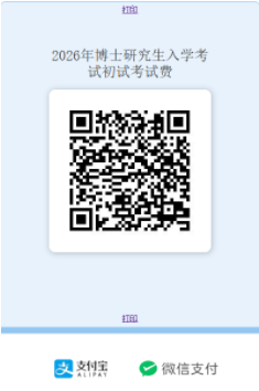 南京艺术学院2026年博士研究生入学考试申请考核制资格名单及工作安排通知(第二批)