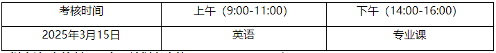 北京交通大学2025年学术学位博士研究生招生简章