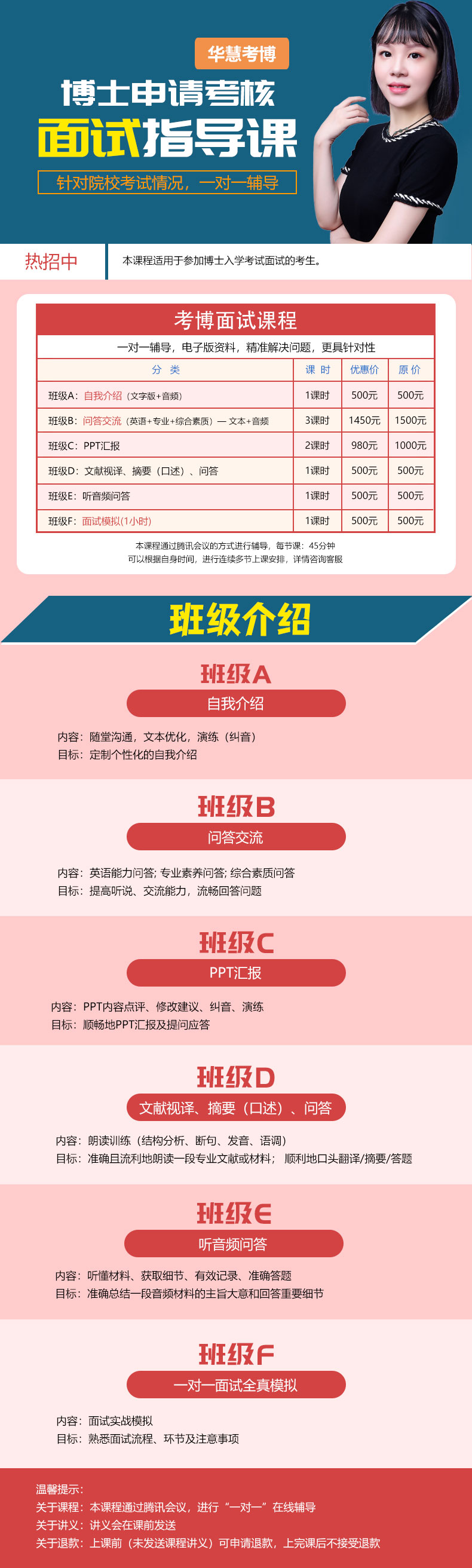 华慧2025考博申请考核与面试指导课程 面试综合指导 一对一辅导