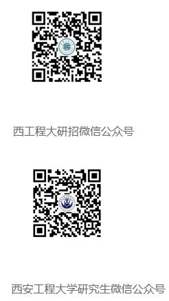 西安工程大学2025级研究生新生入学须知