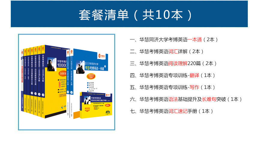 同济大学2027年考博英语一本通+词汇+长难句+阅读翻译写作+速记手册