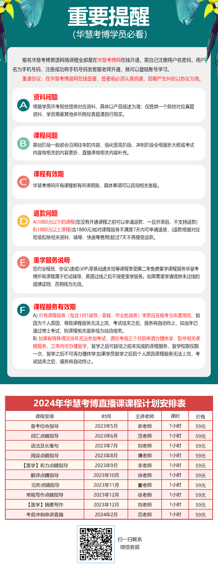 华慧考博英语专项突破考博英语长难句突破辅导课