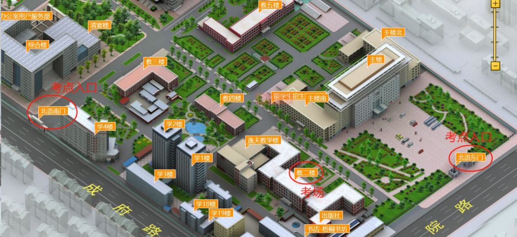北京语言大学2025年梧桐英才计划/国际中文教育/爱奥尼亚大学联合培养博士研究生项目招生考试笔试考生须知