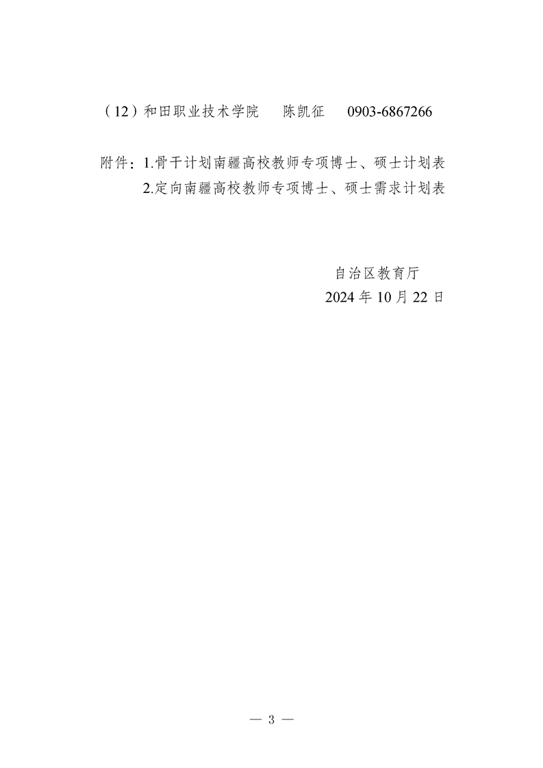 关于2025年新疆维吾尔自治区少数民族高层次骨干人才南疆高校教师专项计划的公告