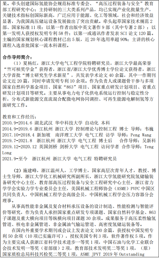 浙江大学2026年工学+X多学科交叉人才培养卓越中心博士研究生培养专项计划招生简章