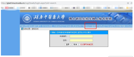 2026年考博湖南中医药大学博士研究生招生简章