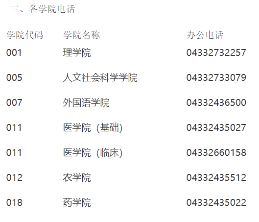 延边大学2026年博士研究生考试普通招考时间地点-考生须知