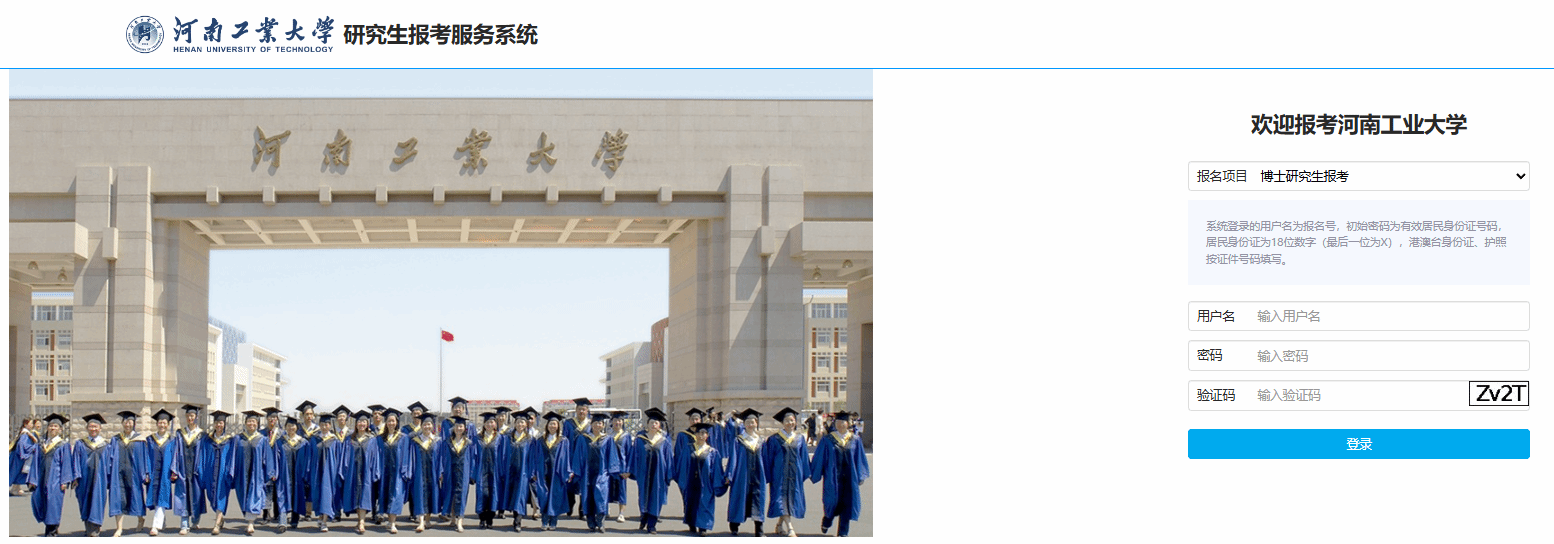 河南工业大学关于2024年拟录取博士研究生确认通讯地址的通知