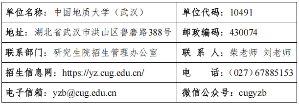 2026年考博中国地质大学(武汉)博士学位研究生招生简章
