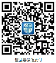 西南交通大学关于2025年博士研究生招生进入综合考核考生缴费的通知
