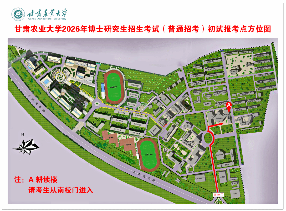 甘肃农业大学2026年博士研究生招生考试(普通招考)初试考生须知