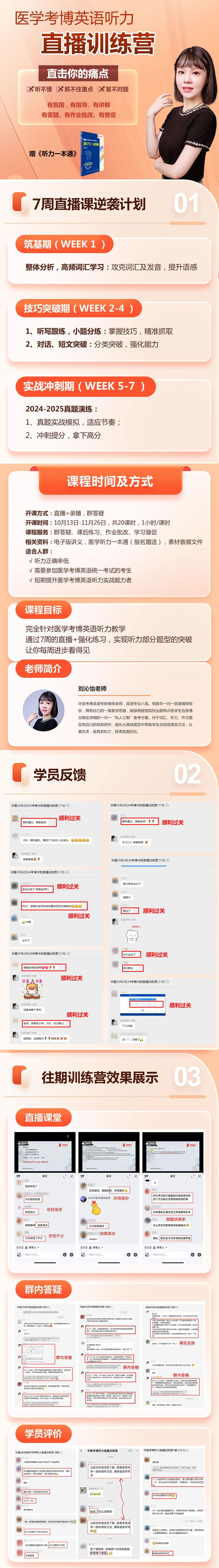2026年考博英语医学听力直播训练营_联系客服立减100元