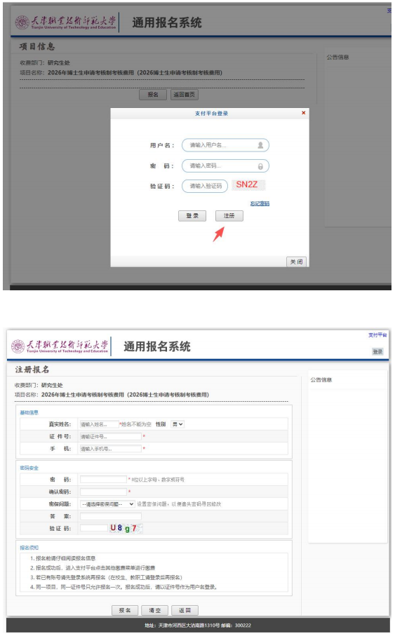天津职业技术师范大学2026年教育博士报名缴费通知