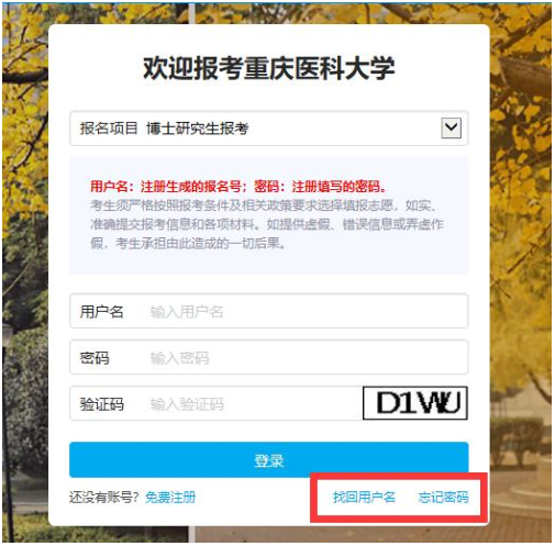重庆医科大学2026年博士生网上报名指南