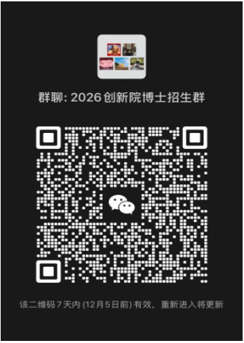 华北电力大学能源电力创新研究院2026年博士研究生招生申请考核制实施细则(试行)