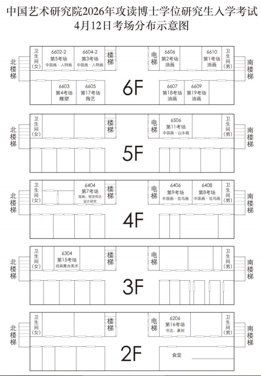 中国艺术研究院2026年攻读博士学位研究生入学考试初试重要提醒