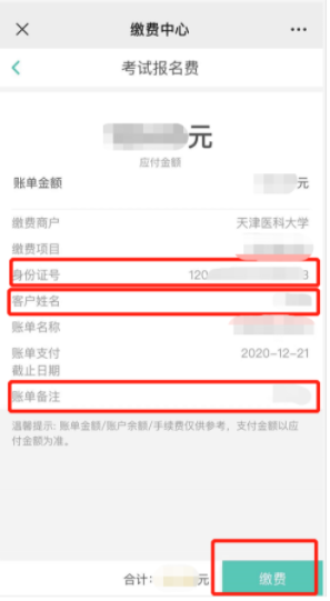 天津医科大学2024年第三轮申请考核制及硕博连读研究生进入复试名单
