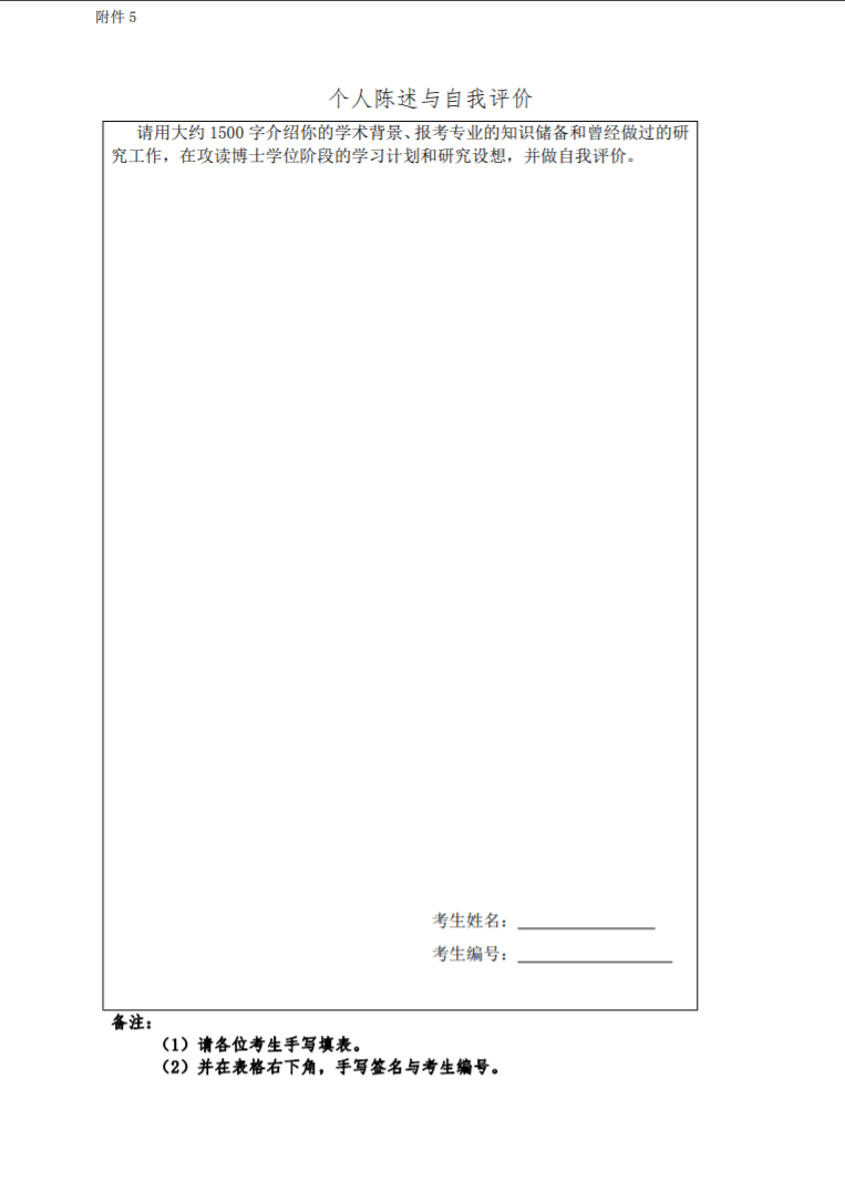 北京中医药大学2026年博士研究生考试复试通知(针灸推拿学院)