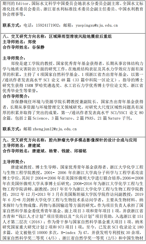 浙江大学2026年工学+X多学科交叉人才培养卓越中心博士研究生培养专项计划招生简章