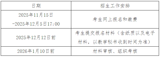 厦门大学管理学院会计学系2026年非全日制会计博士申请考核选拔办法