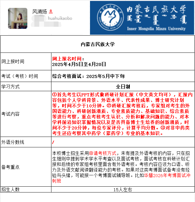内蒙古民族大学2025年考博报名时间、考试内容及备考重点