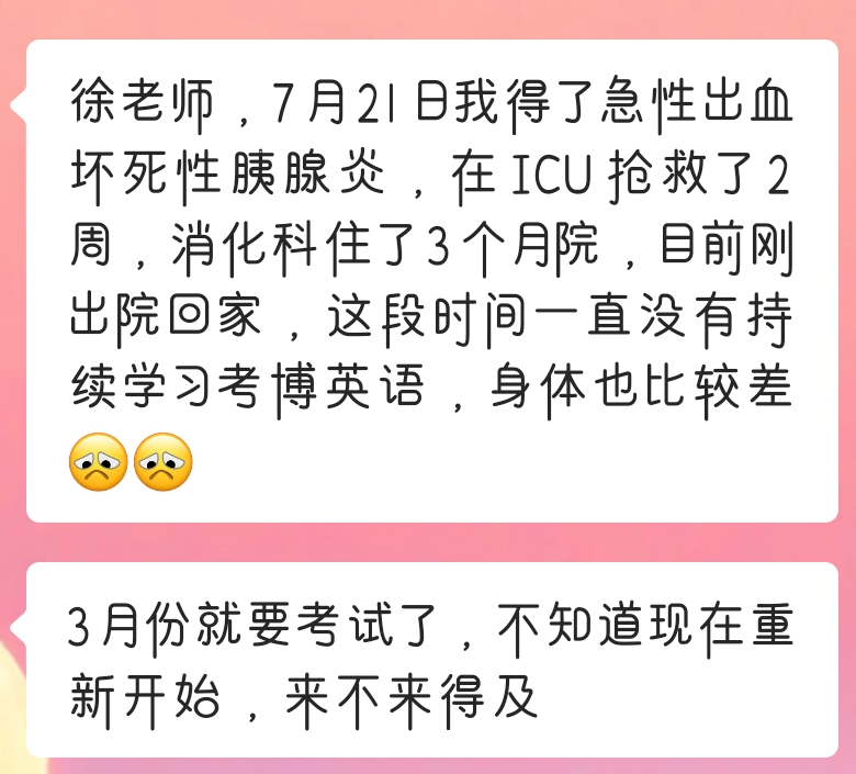 华慧考博学员案例:从医学统考263分到311分的蝶变