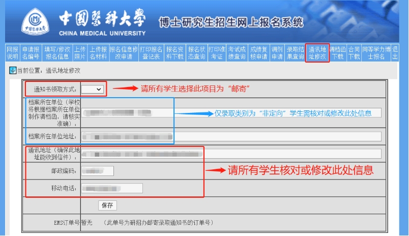 中国医科大学关于2026年拟录取博士研究生确认录取通知书接收地址的通知