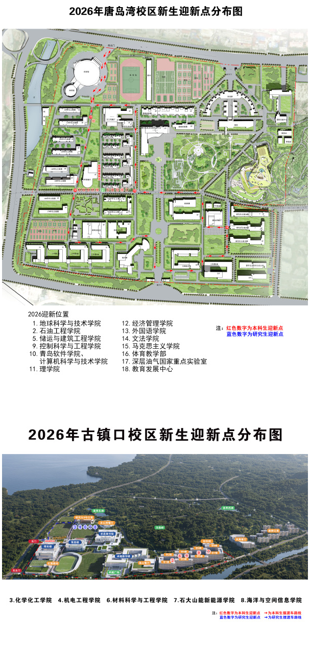 中国石油大学(华东)关于2026级新生入学报到的通知