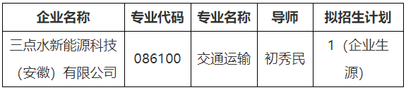 武汉理工大学交通与物流工程学院2026年教育部高等研究院（广西、安徽）校企联合人才培养  和科研攻关项目专项博士研究生招生录取工作实施细则