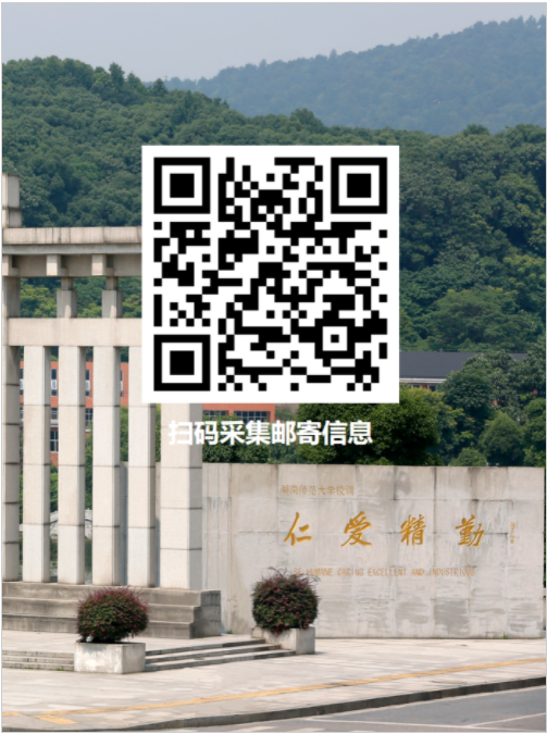 湖南师范大学关于2026级博士研究生修改录取通知书邮寄地址的通知