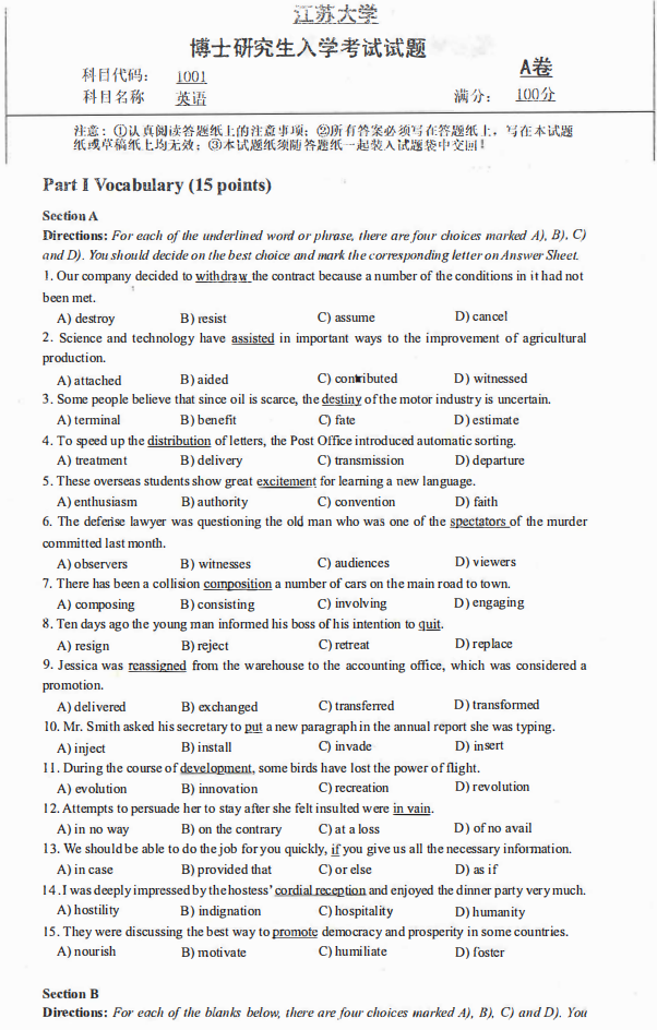 江苏大学博士研究生入学考试英语样卷