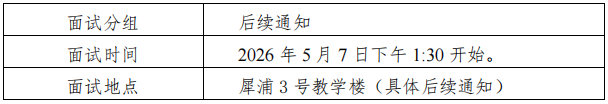 西南交通大学力学与航空航天学院2026年博士研究生招生材料评议/综合考核及拟录取工作实施细则